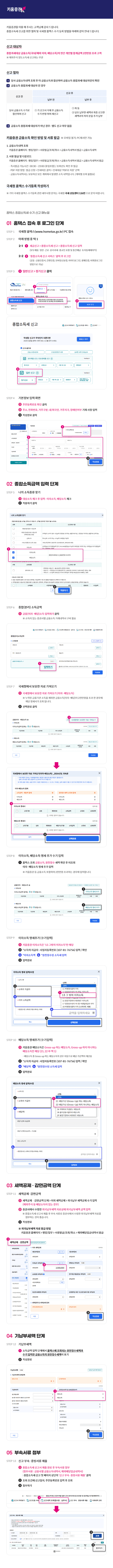 금융소득 종합소득세 수기 신고 메뉴얼