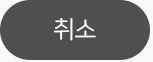 닫기