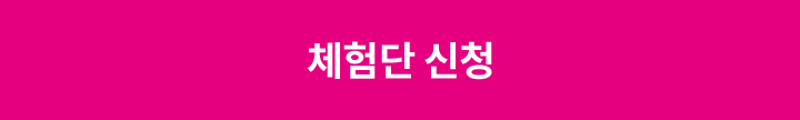 이벤트 신청