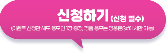 신청하기