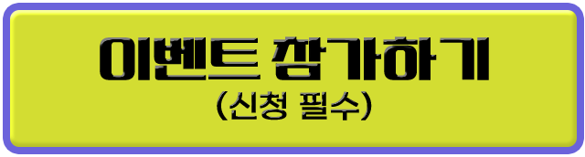참가 신청 필수