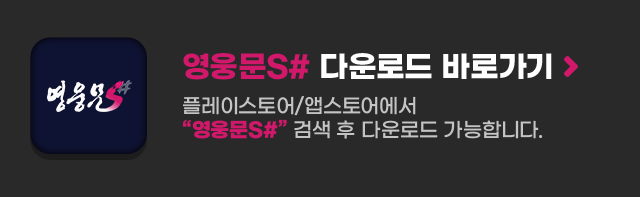 영웅문s# 다운로드 바로가기