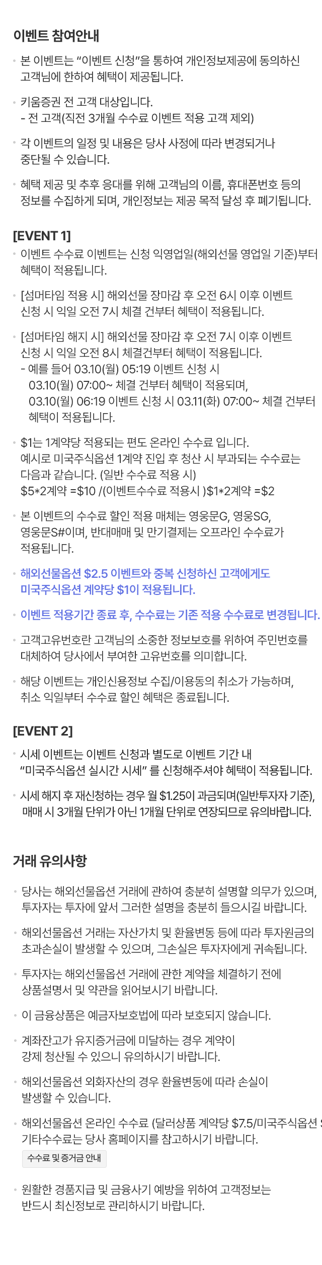 미국주식옵션 $1 수수료 이벤트 | 이벤트 | 키움증권 | 이벤트 | 키움증권