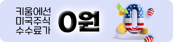 미국 매수수수료