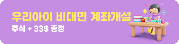 우리아이첫 비대면 계좌만들기
