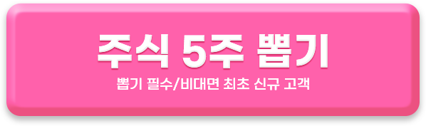 뽑은 주식 5종목 뽑기