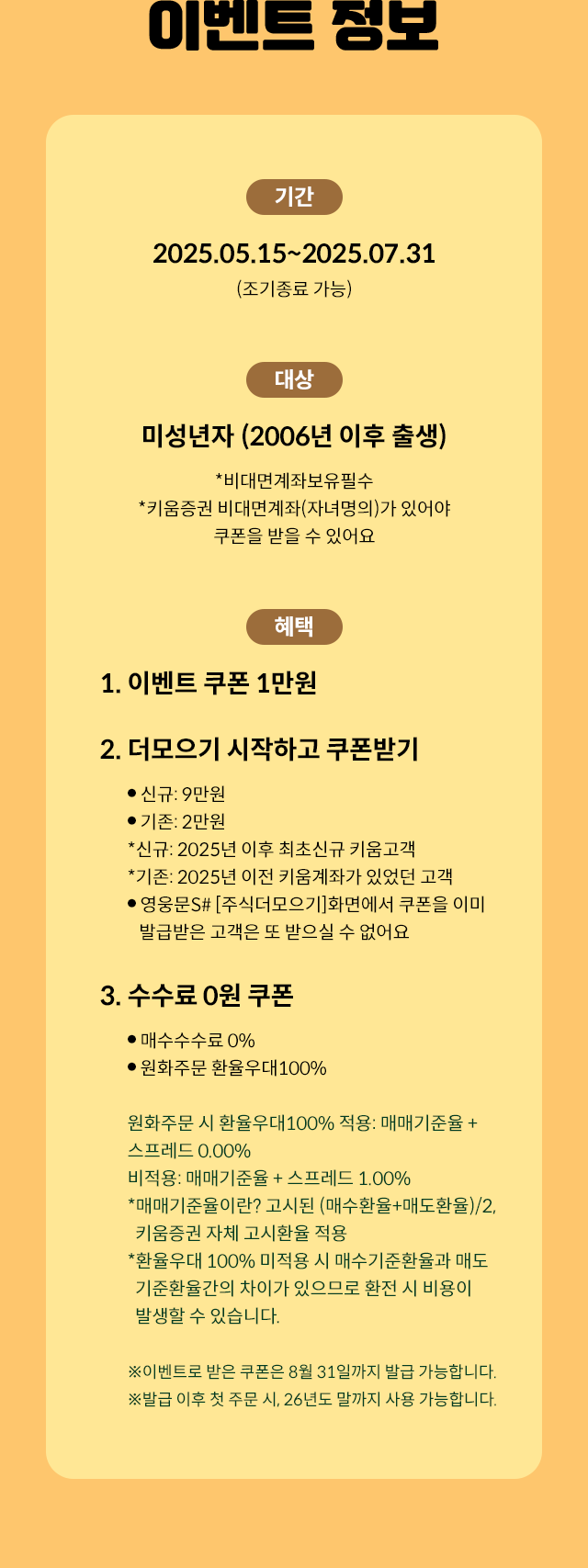 이벤트 정보