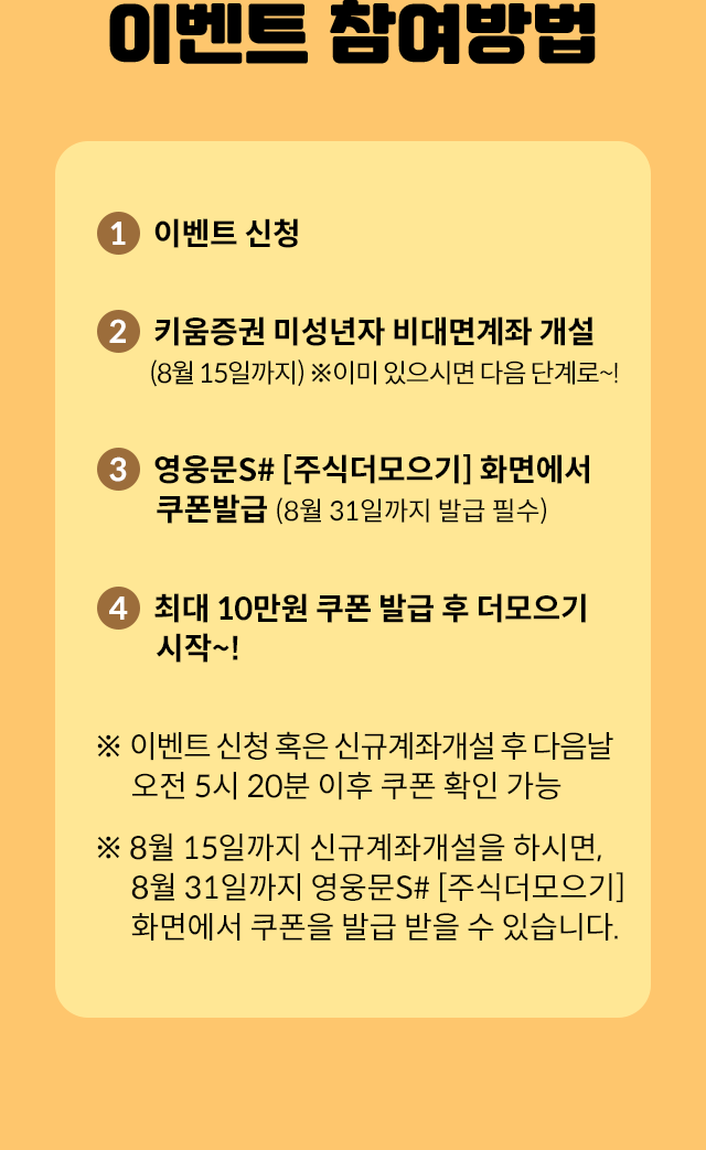 이벤트 참여방법