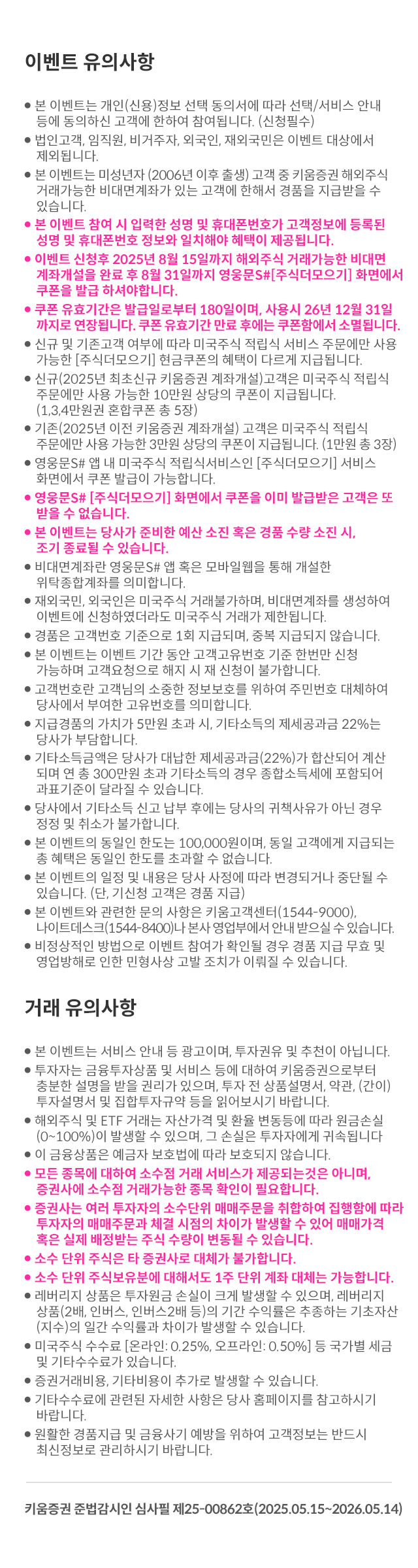 이벤트 유의사항 및 거래 유의사항