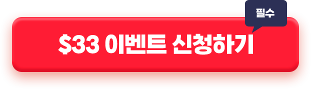 무료수수료적용받기