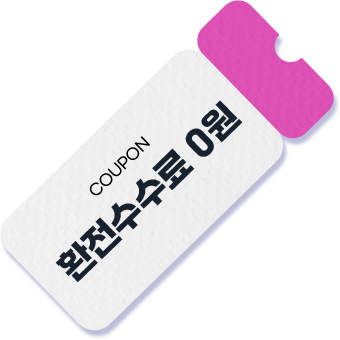 쿠폰