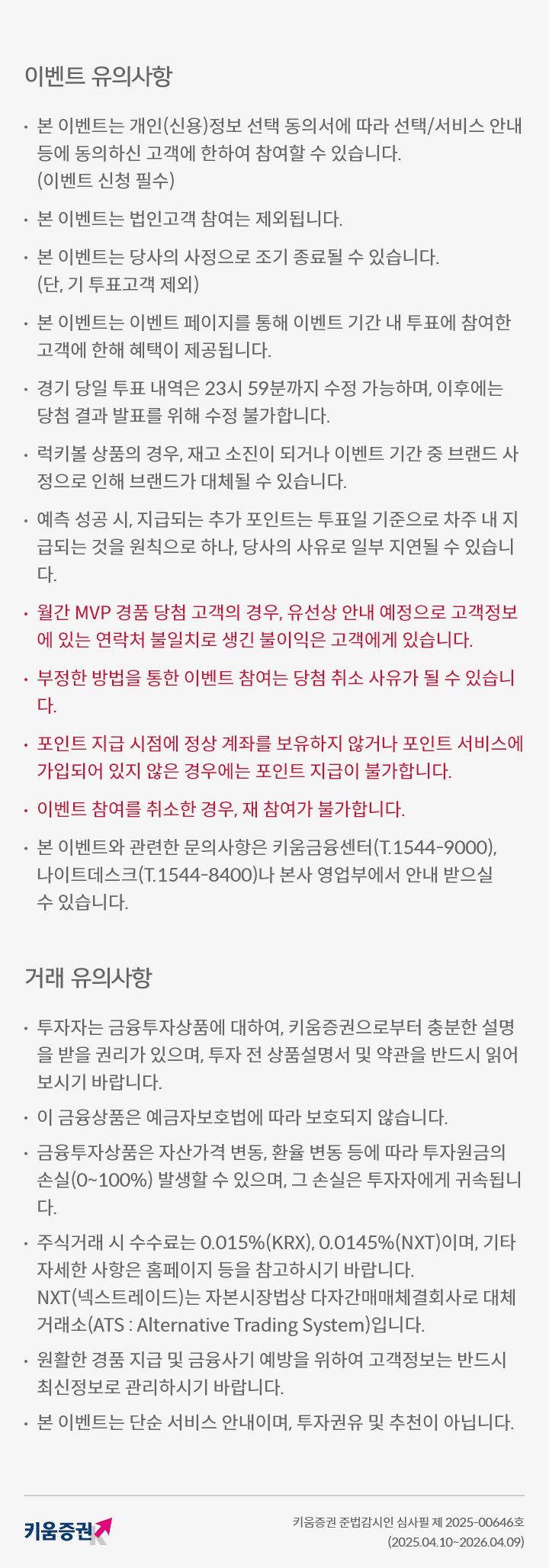 이벤트 유의사항