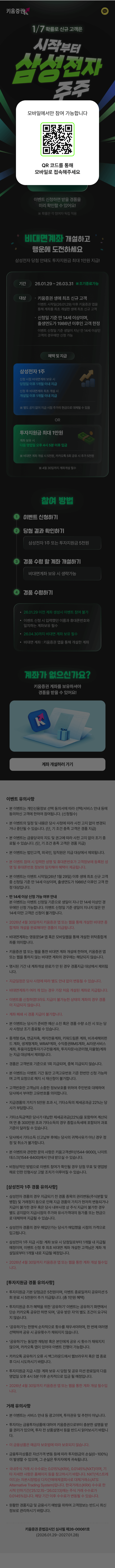 비대면계좌 개설하고