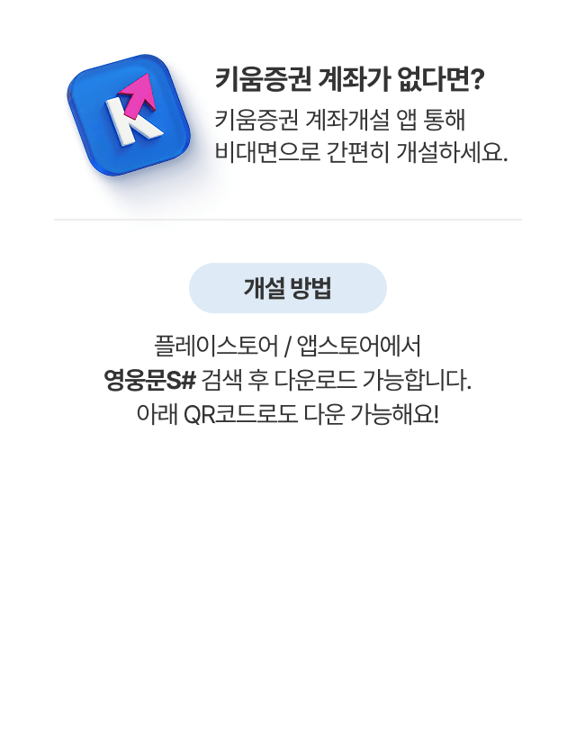 pc버전 키움증권 계좌가 없다면?