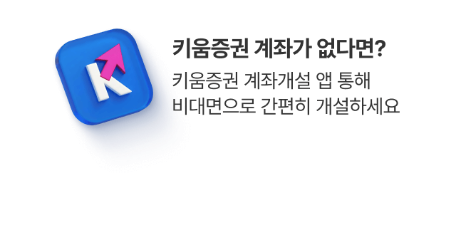 키움증권 계좌가 없다면?