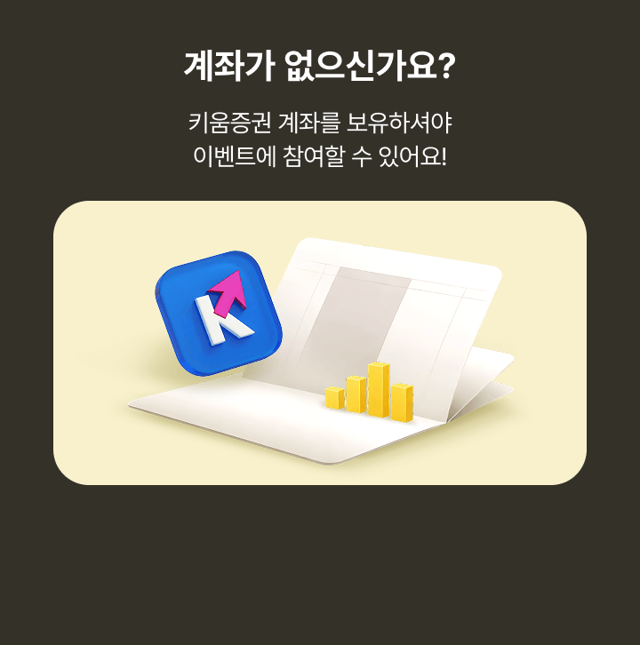 계좌가 없으신가요?