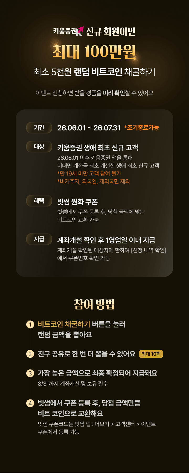 순입금액 구간별 혜택
