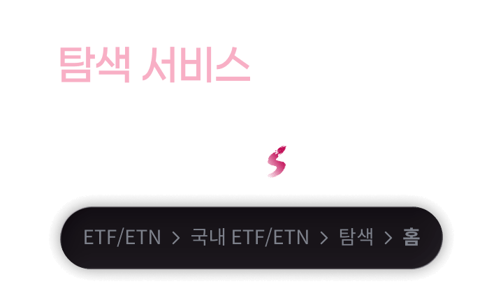 탐색 서비스를 소개해요