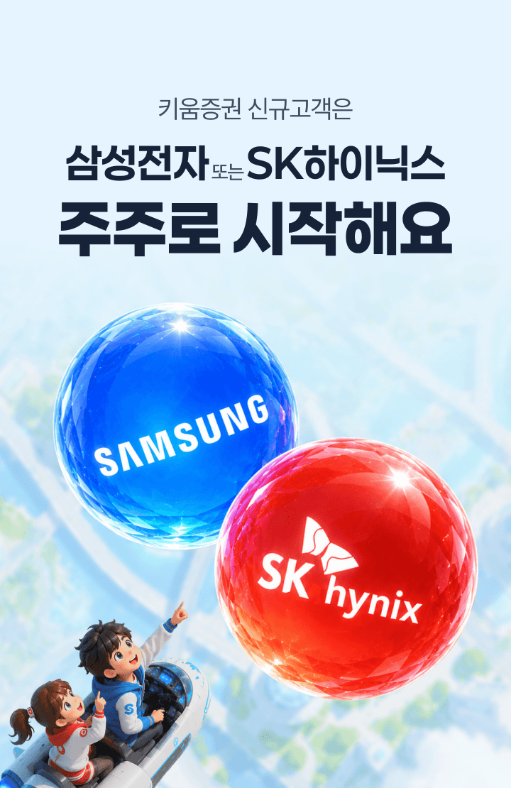 삼성전자 or sk하이닉스 주주로 시작해요