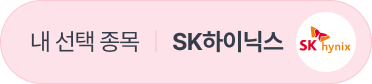 하이닉스