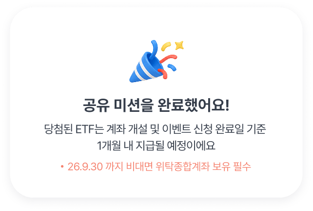 공유 미션을 완료했어요!
