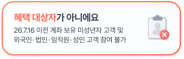 혜택 대상자가 아니에요