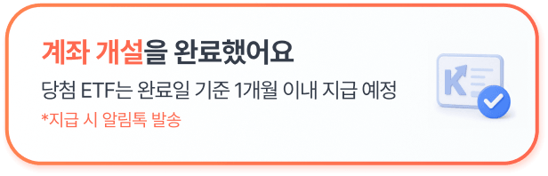 계좌 개설을 완료했어요