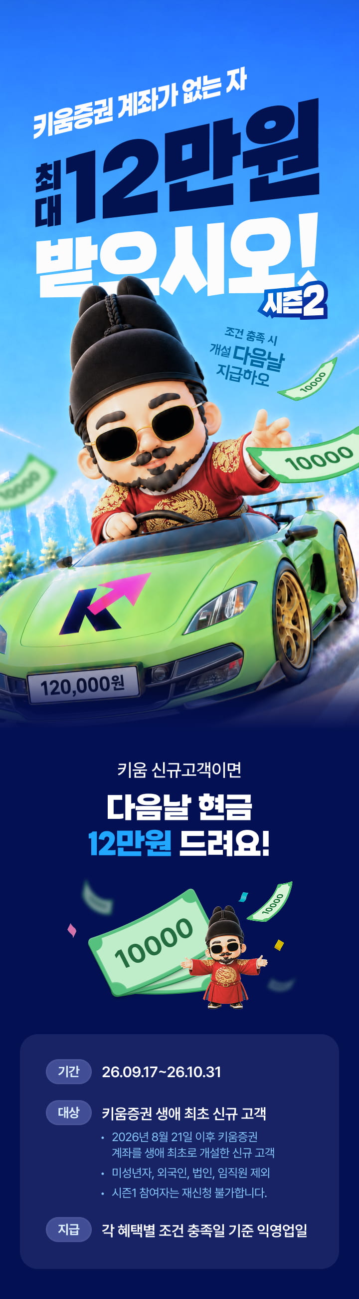 키움증권에 처음 온 자 12만원 받으시오!