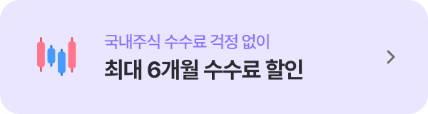 최대 6개월 수수료 무료