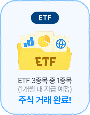 ETF