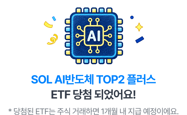 SOL AI반도체 TOP2 플러스
