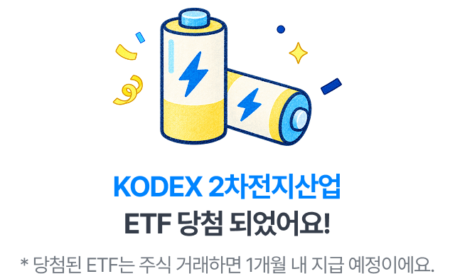 KODEX 2차 전자산업