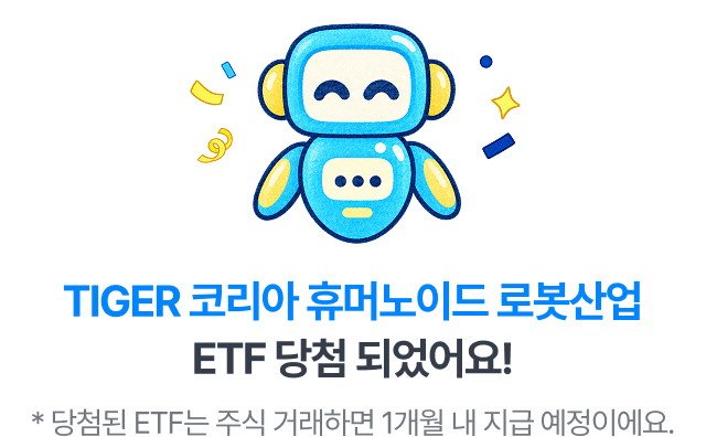 TIGER 코리아 휴머노이드 로봇산업