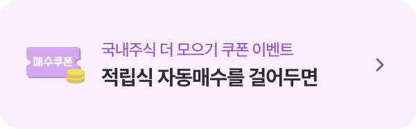 적립식 자동매수를 걸어두면