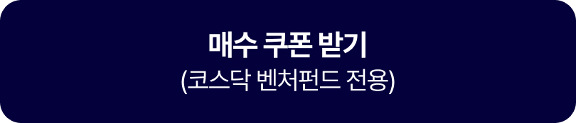 매수 쿠폰 받기