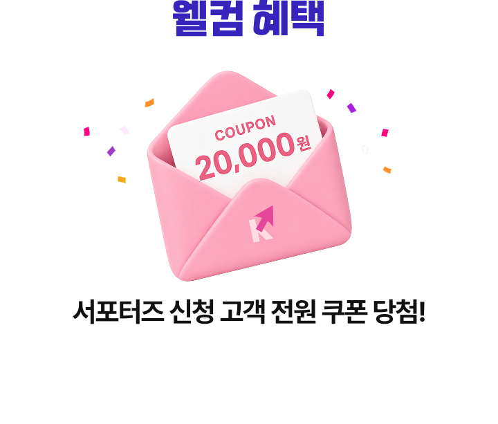 웰컴 혜택