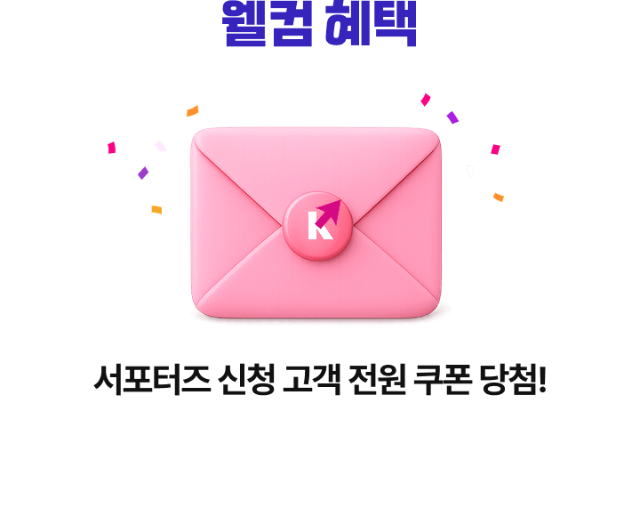 웰컴 혜택