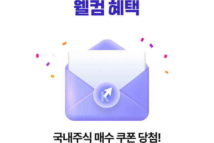 웰컴 혜택