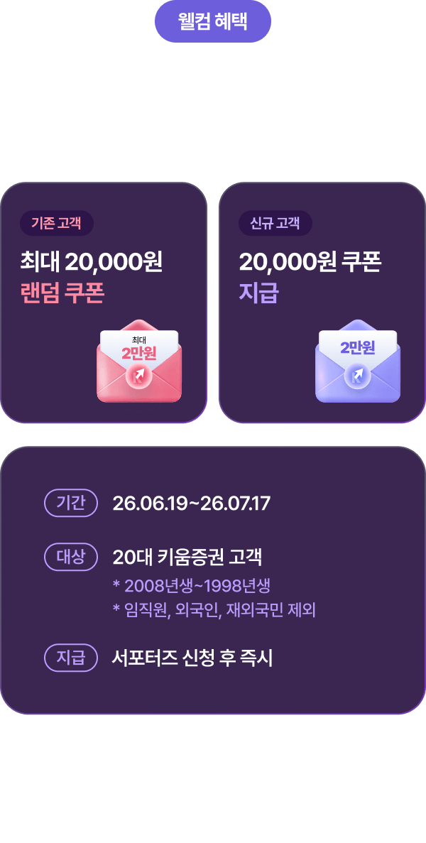주식 매수 쿠폰 무조건 당첨!