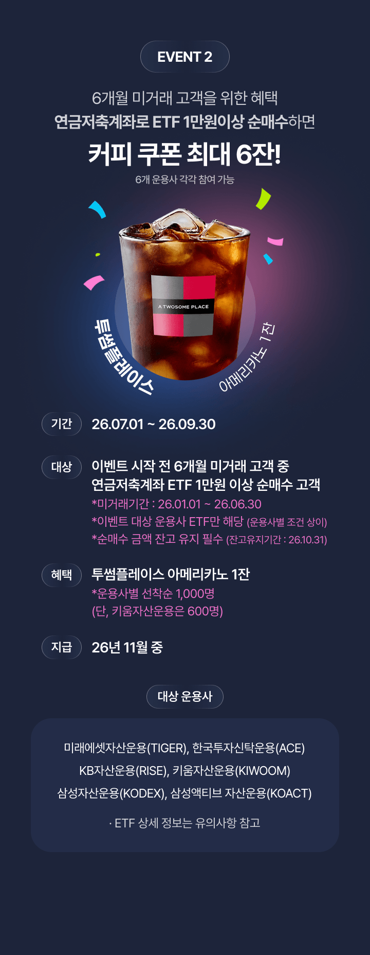 커피 쿠폰 최대 6잔!