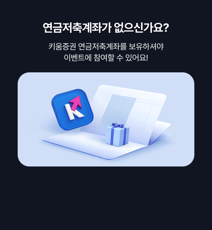 연금저축계좌가 없으신가요?