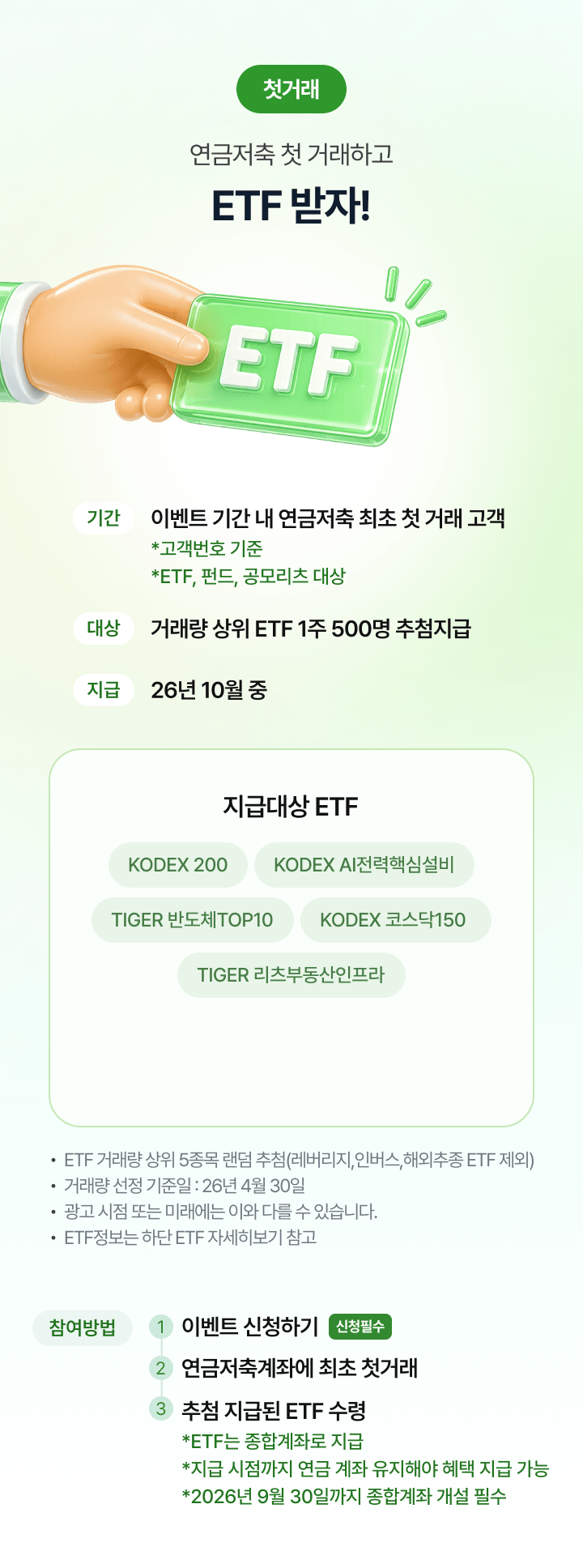 ETF 받자!