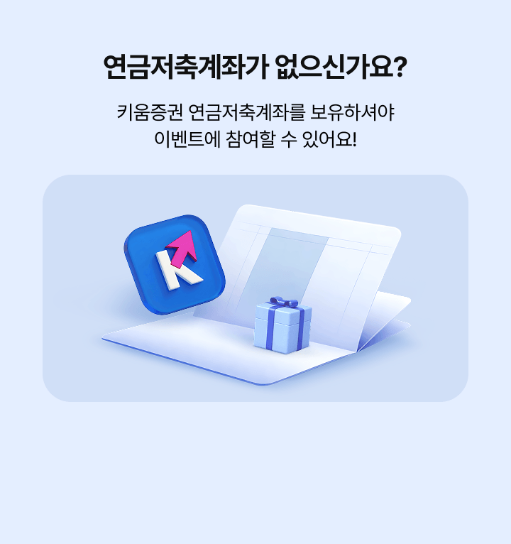 연금저축계좌가 없으신가요?