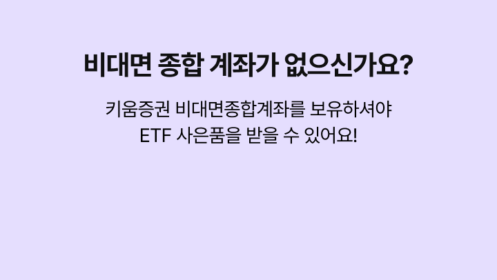 비대면 종합 계좌가 없으신가요?