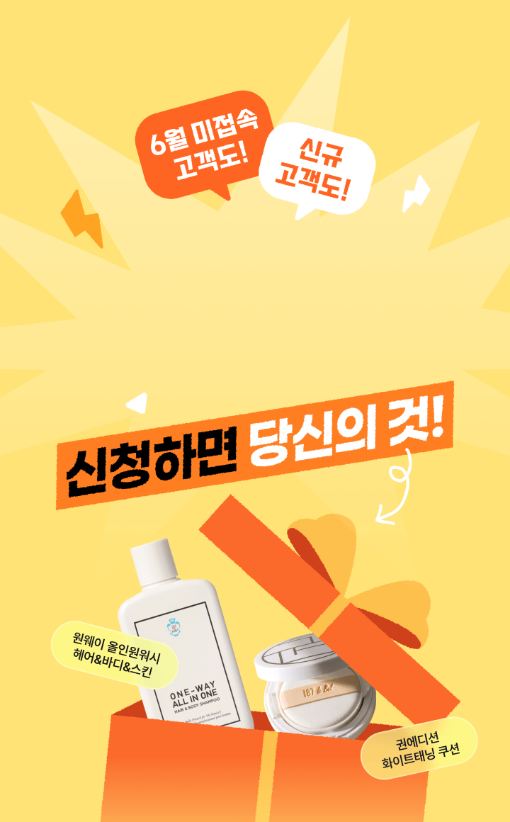 서둘러 신청하면 당신의 것!