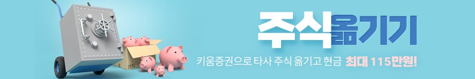 주식옮기기