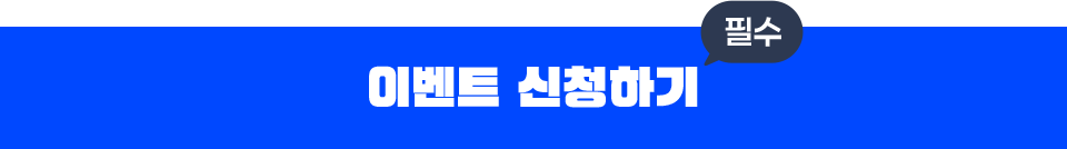 이벤트 신청하기
