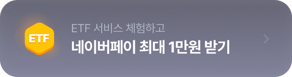 네이버페이 최대 1만원 받기