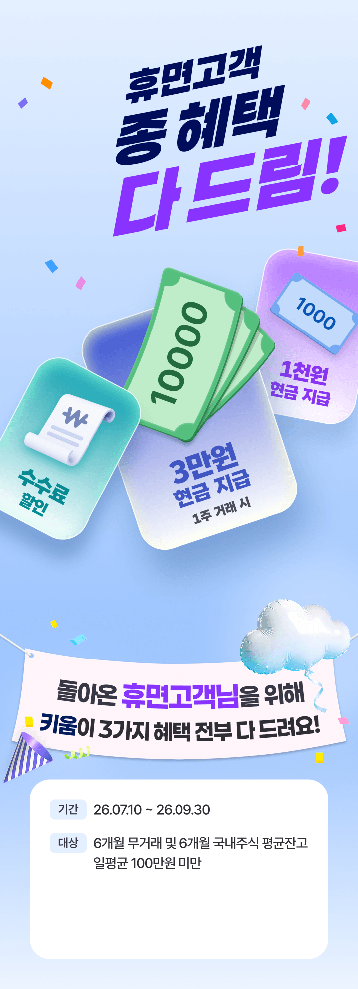 휴면고객 3종 혜택 다 드림!