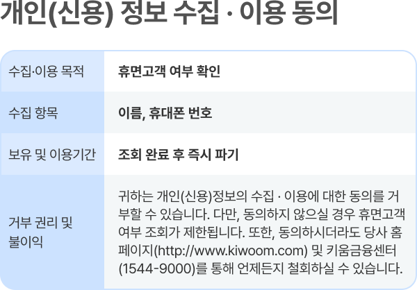 개인(신용) 정보 수집
